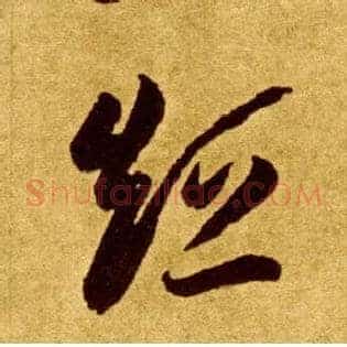 短