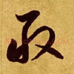 敢