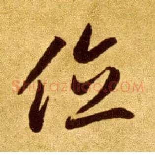 位