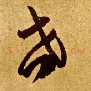 世