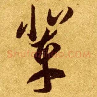辈