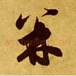 并