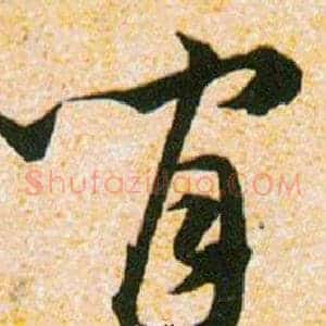 间
