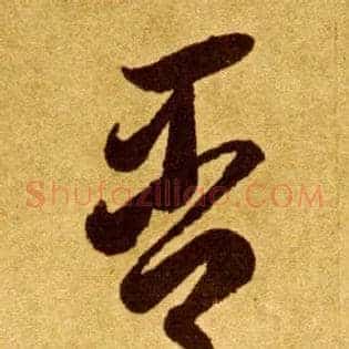 否