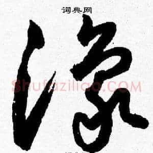 豫