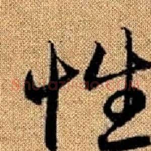 性