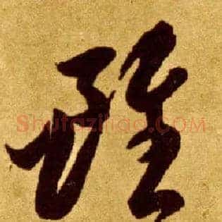 虽