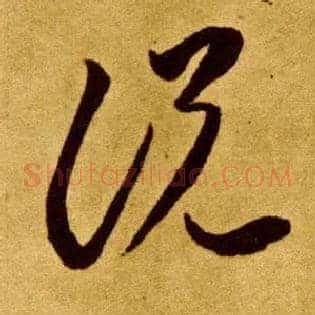 說説