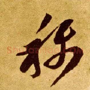 称