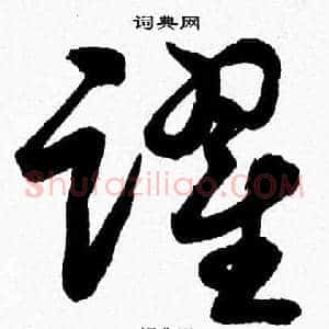 躍