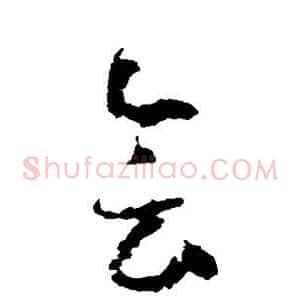 会