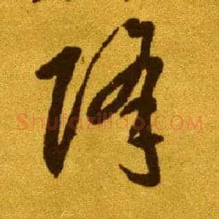 降