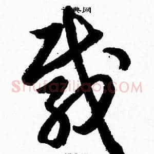 載