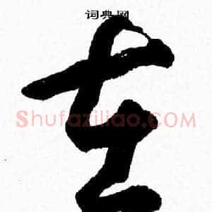 在