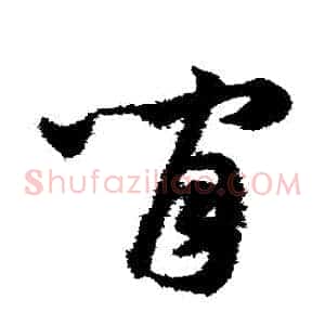 間