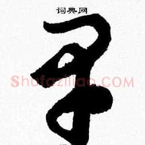 早