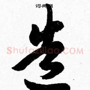 造