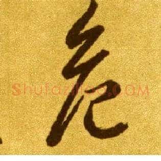 危