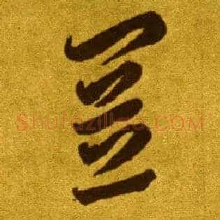 置