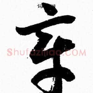 章