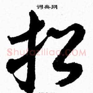 招