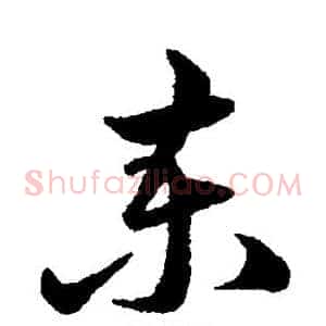 柬