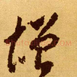 增