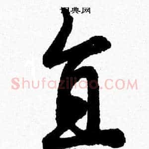 直