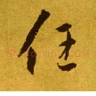 任