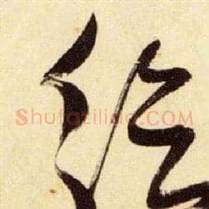 給