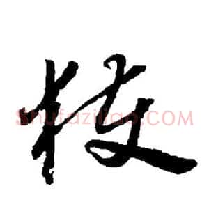 获