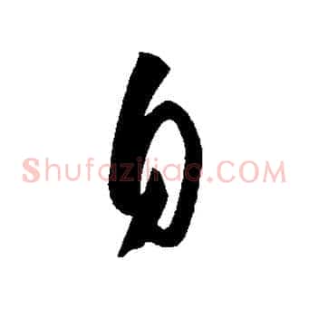 自