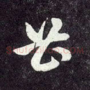 曹