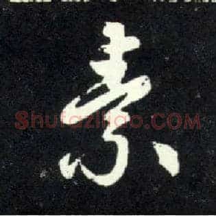 素