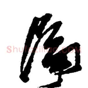 隔