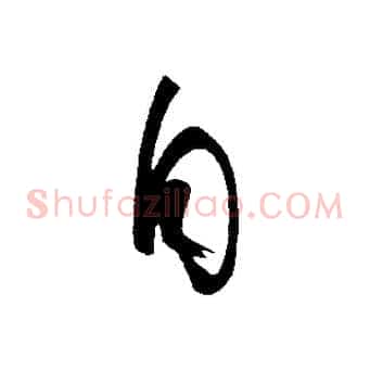自