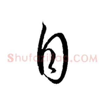 自