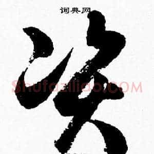 資