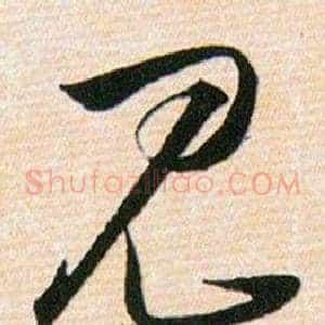 见