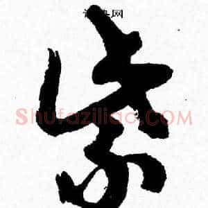 紫