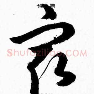 最