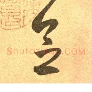 念