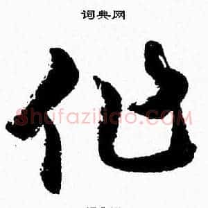 作