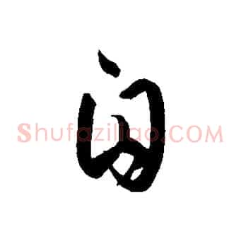 自