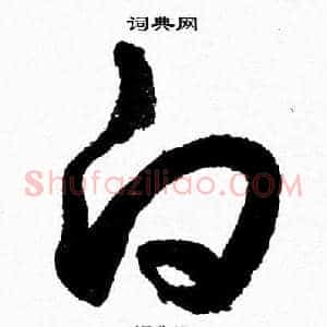 白