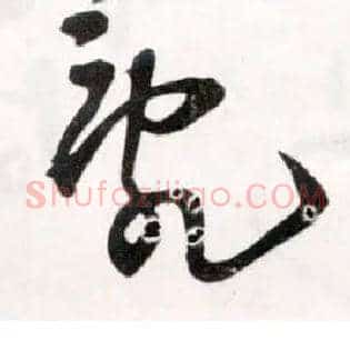 乱
