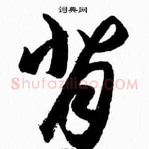 背