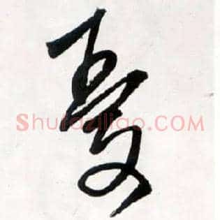 忧