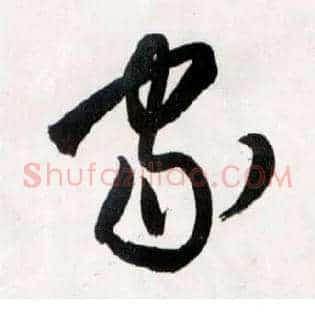 家