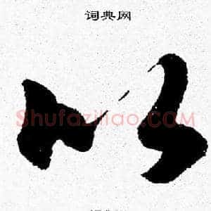 比